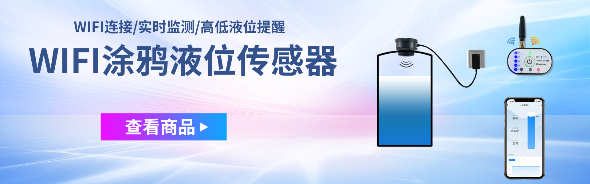 超聲波液位傳感器-實時液位監測-升澤傳感科技